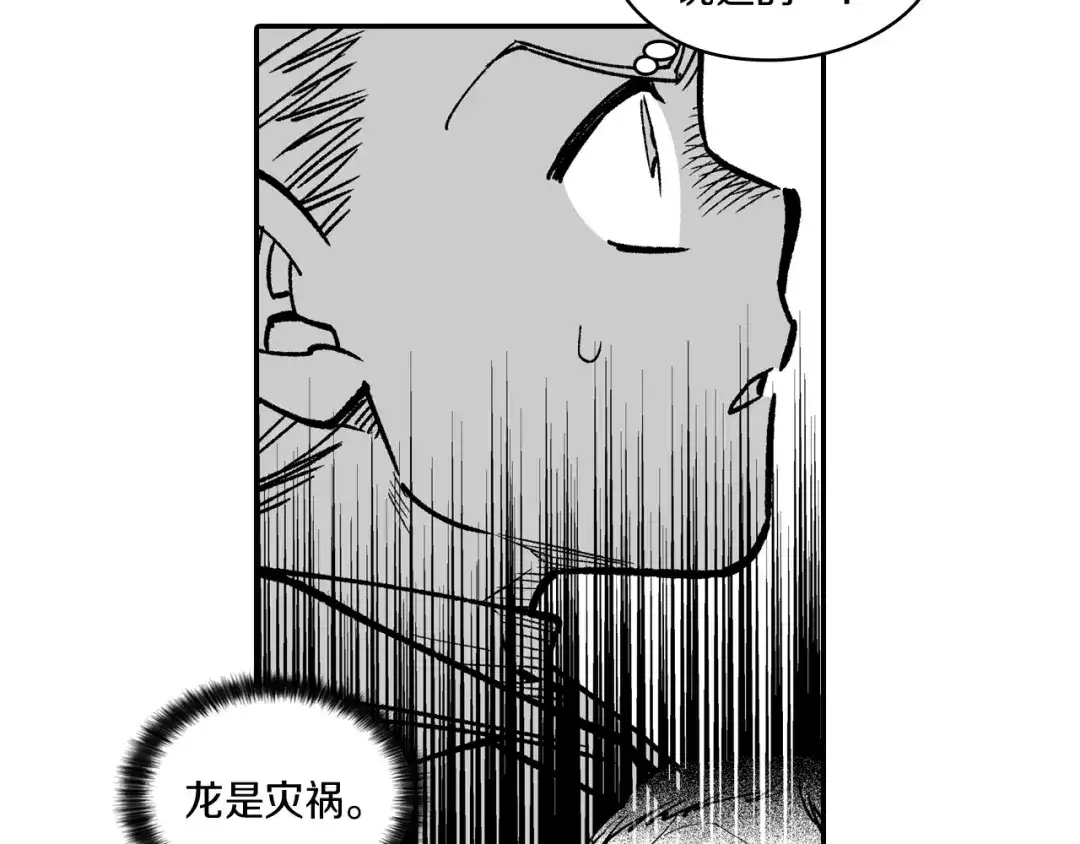 龙之归途 第106话 首要任务 第90页