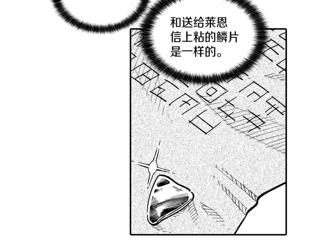龙之归途 第106话 首要任务 第5页