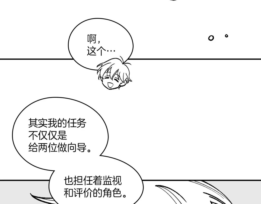 龙之归途 第106话 首要任务 第7页