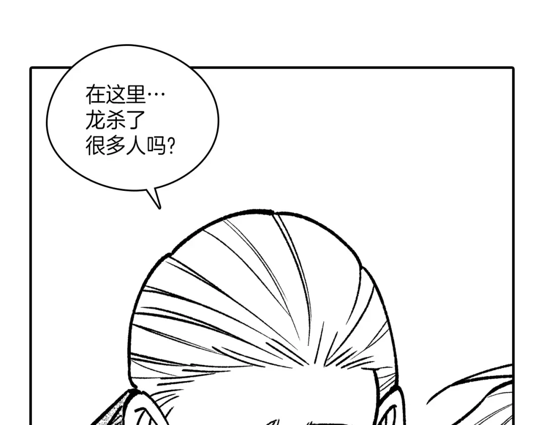 龙之归途 第106话 首要任务 第92页