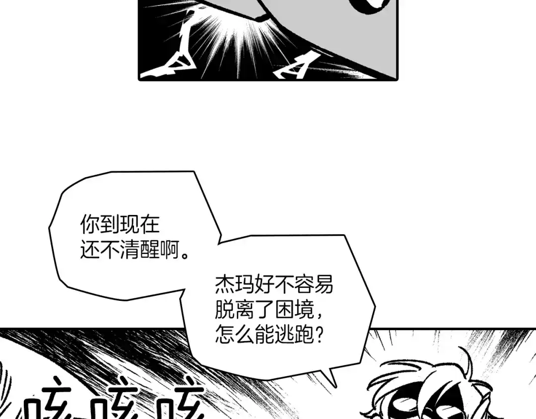 龙之归途 第106话 首要任务 第37页