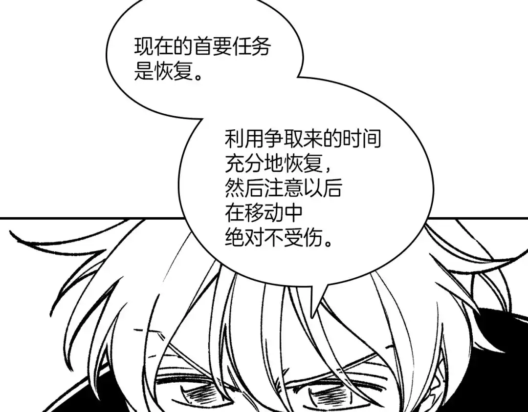 龙之归途 第106话 首要任务 第39页