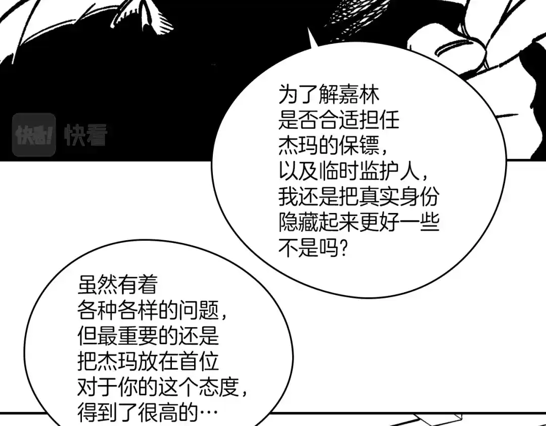 龙之归途 第106话 首要任务 第9页