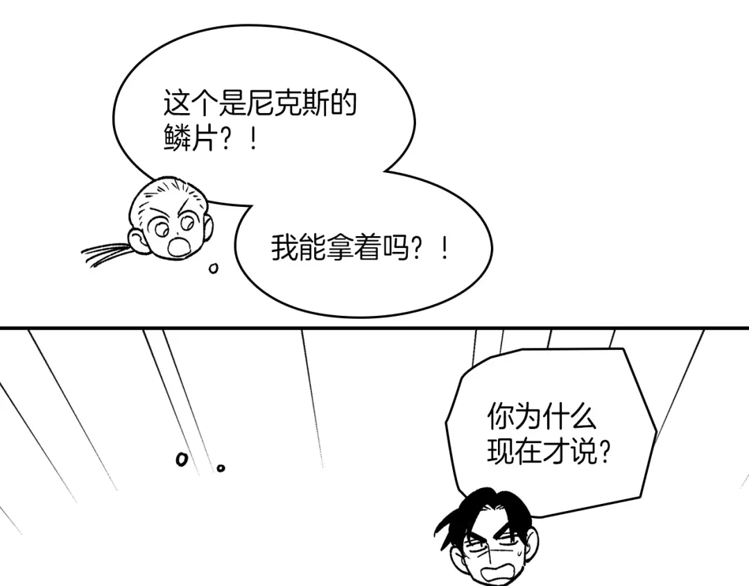 龙之归途 第106话 首要任务 第6页
