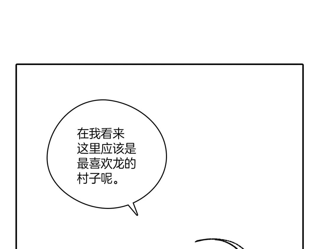 龙之归途 第106话 首要任务 第96页