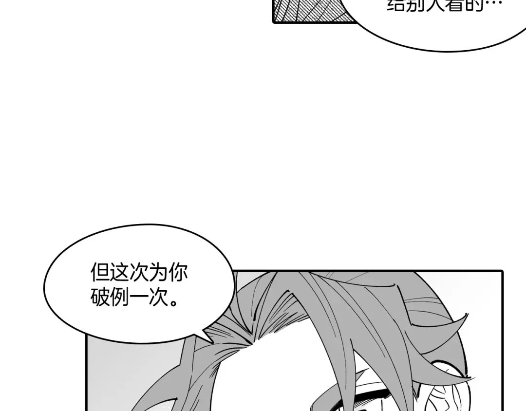 龙之归途 第11话 第一个朋友 第52页