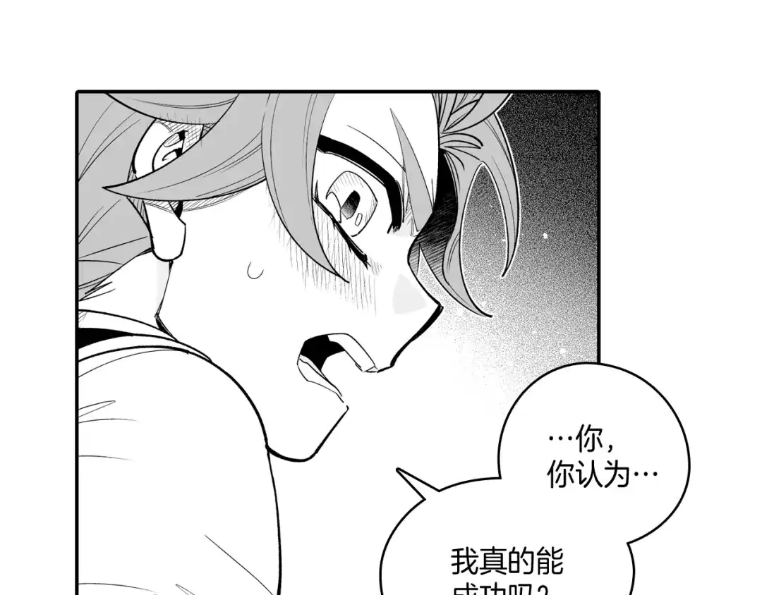 龙之归途 第11话 第一个朋友 第5页