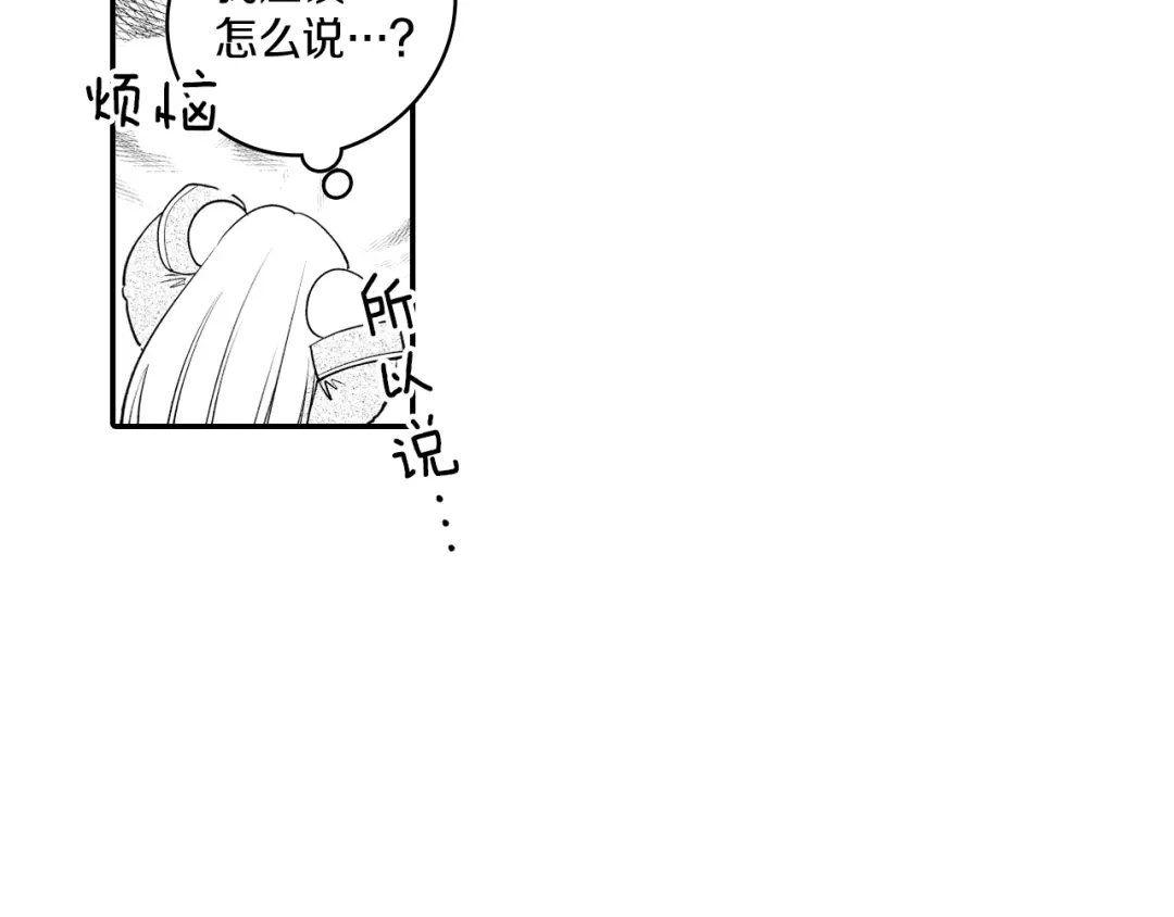 龙之归途 第11话 第一个朋友 第16页