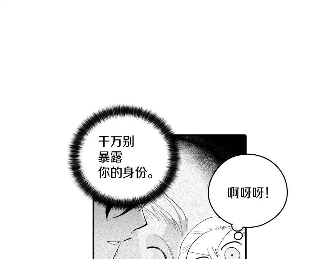 龙之归途 第11话 第一个朋友 第14页