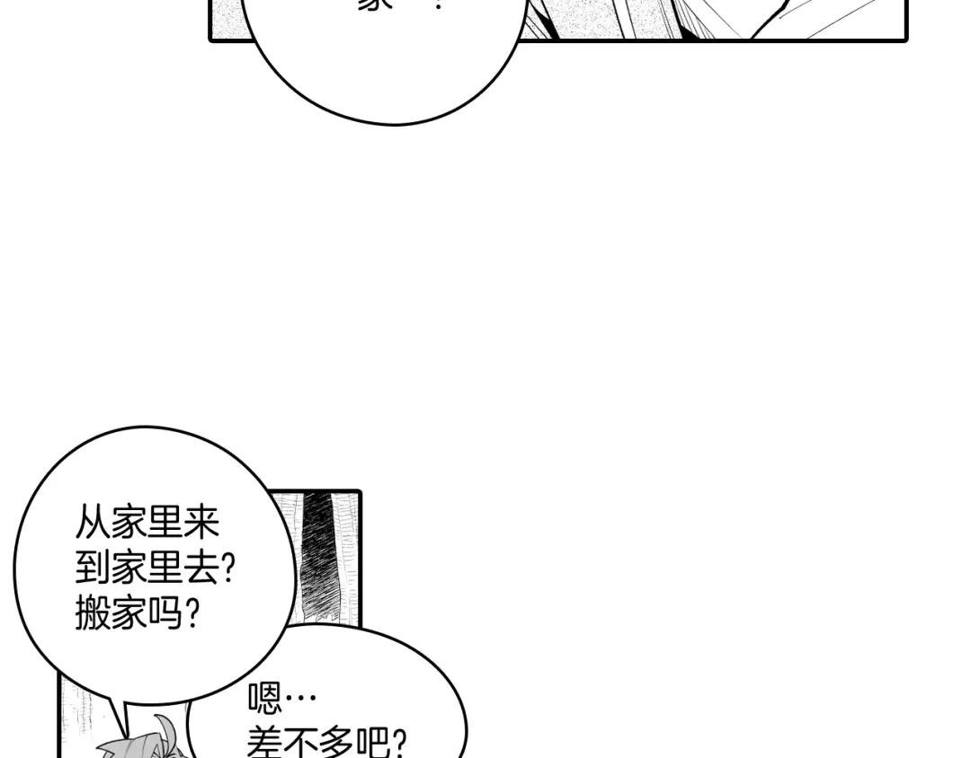龙之归途 第11话 第一个朋友 第18页