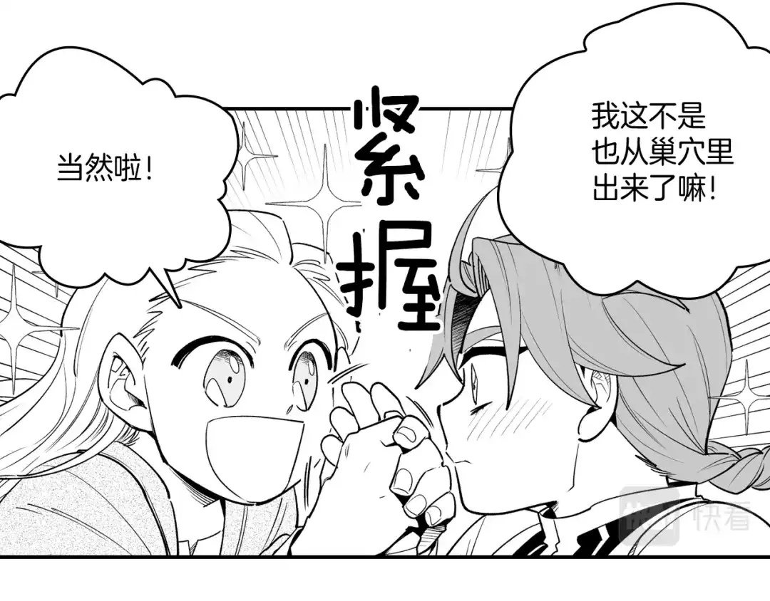 龙之归途 第11话 第一个朋友 第8页