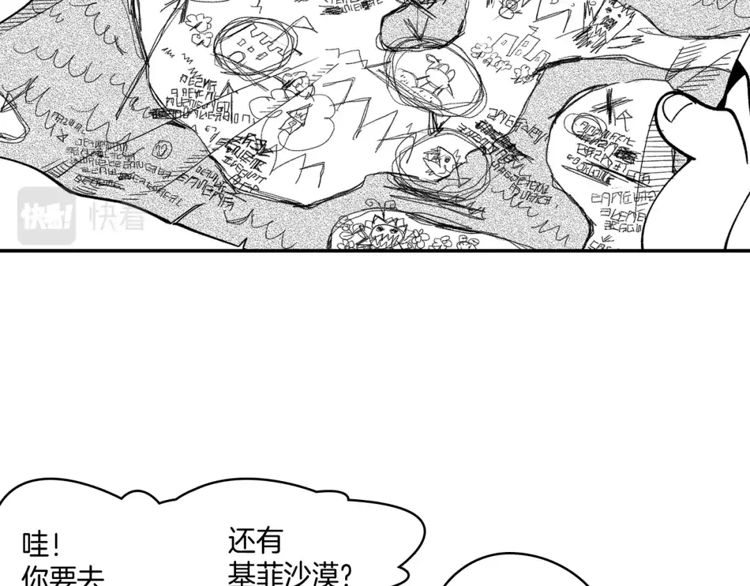 龙之归途 第11话 第一个朋友 第47页