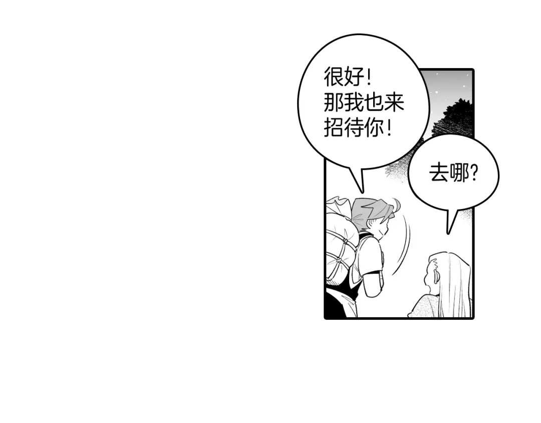 龙之归途 第11话 第一个朋友 第21页
