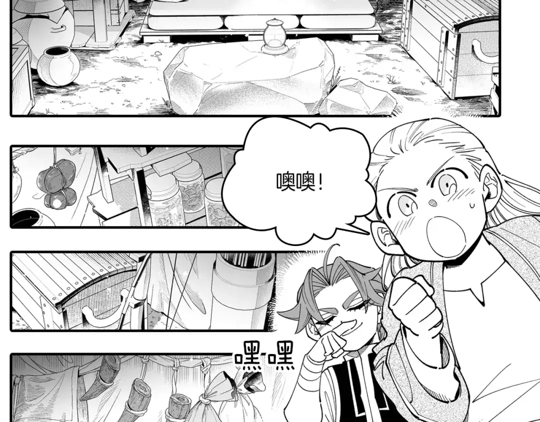 龙之归途 第11话 第一个朋友 第35页