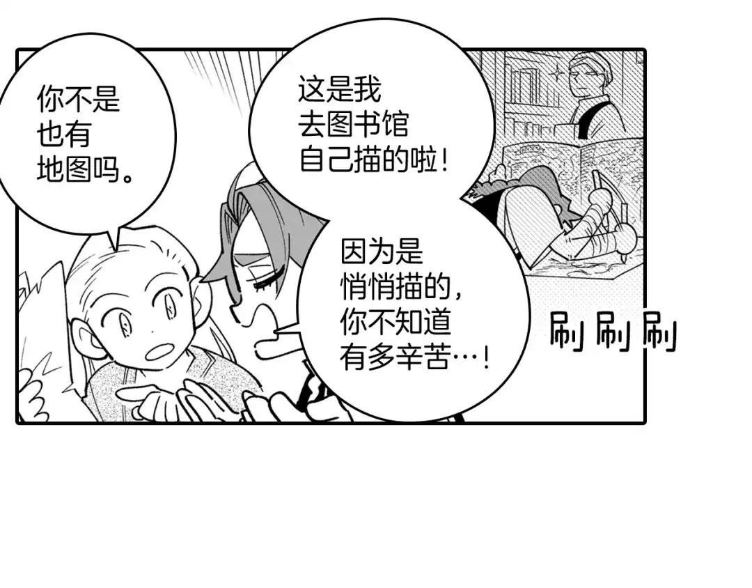龙之归途 第11话 第一个朋友 第50页