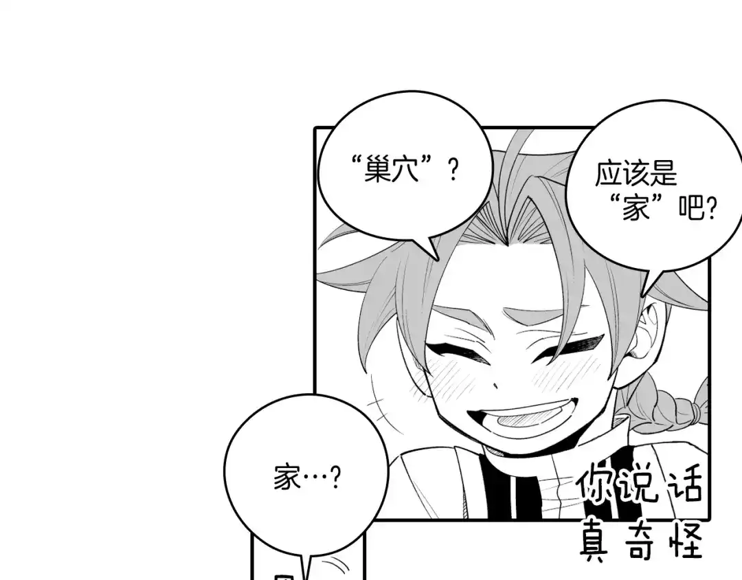龙之归途 第11话 第一个朋友 第10页