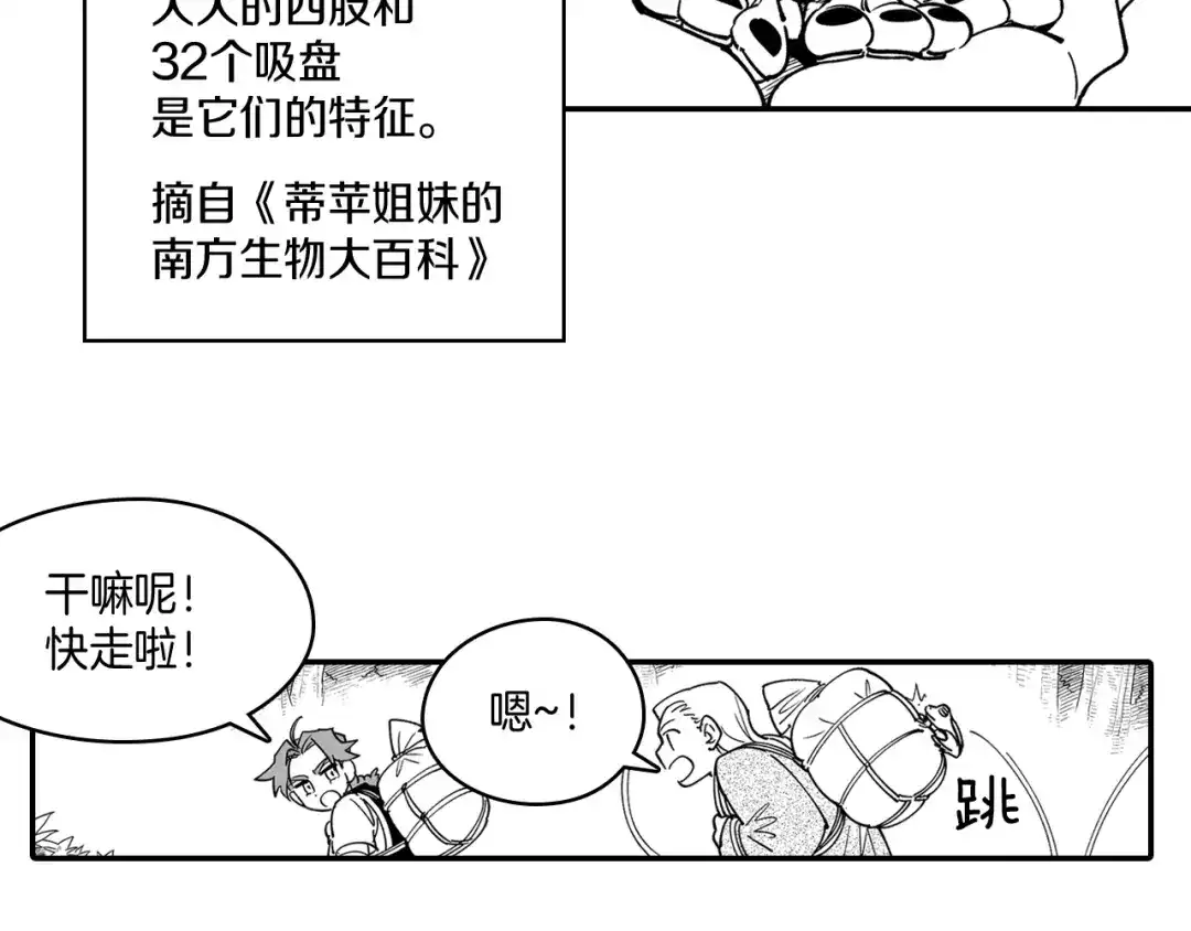 龙之归途 第11话 第一个朋友 第31页