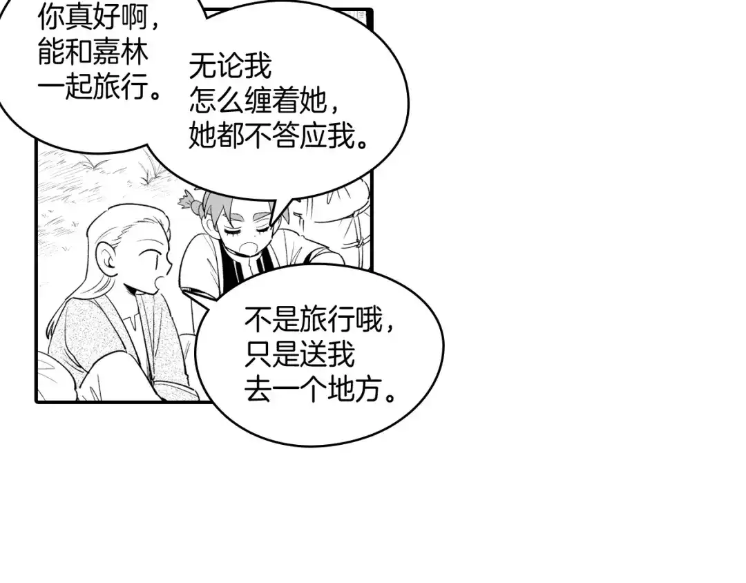 龙之归途 第11话 第一个朋友 第12页