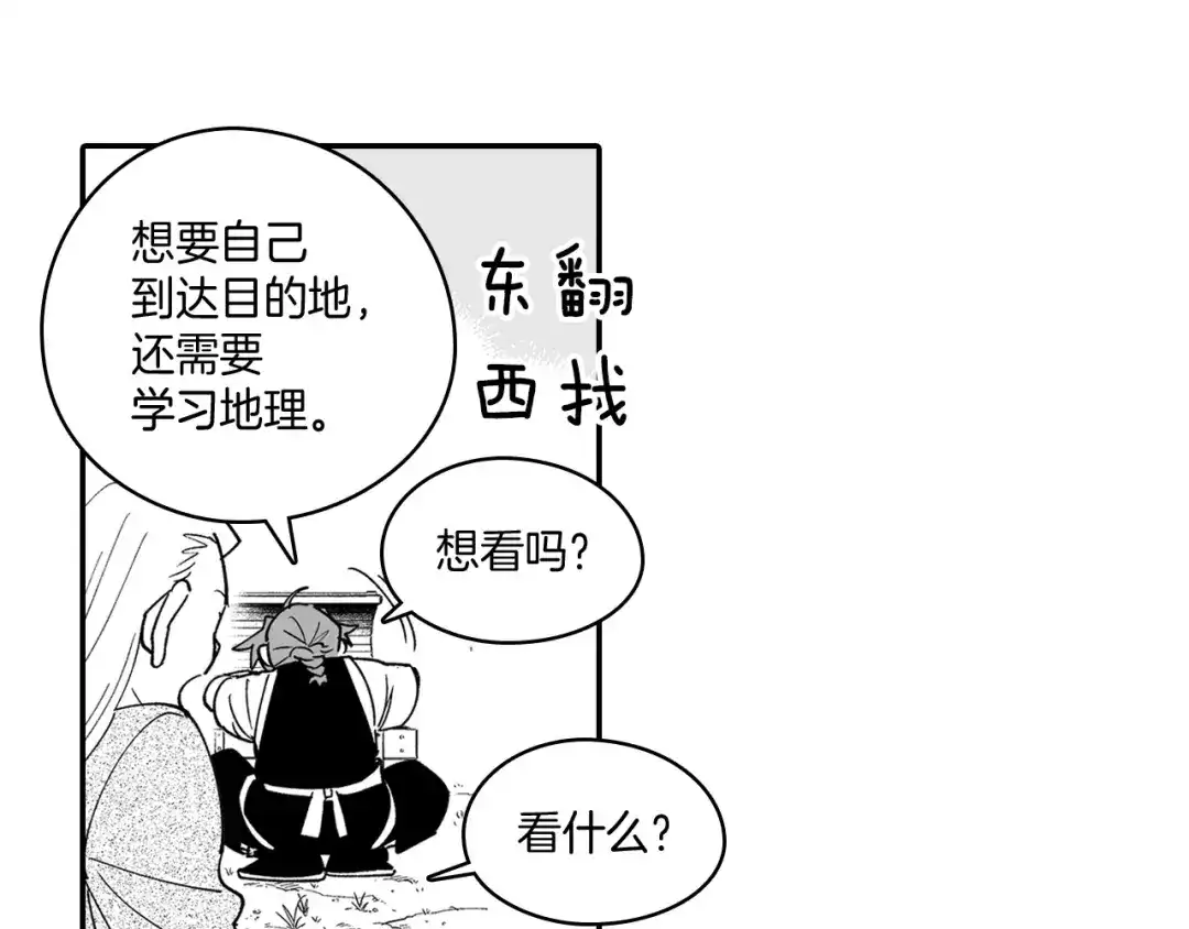 龙之归途 第11话 第一个朋友 第42页
