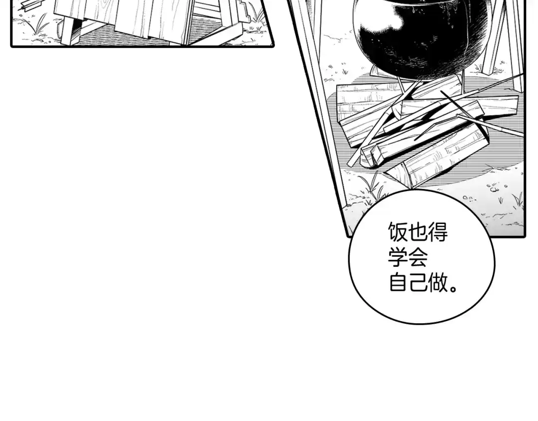 龙之归途 第11话 第一个朋友 第41页