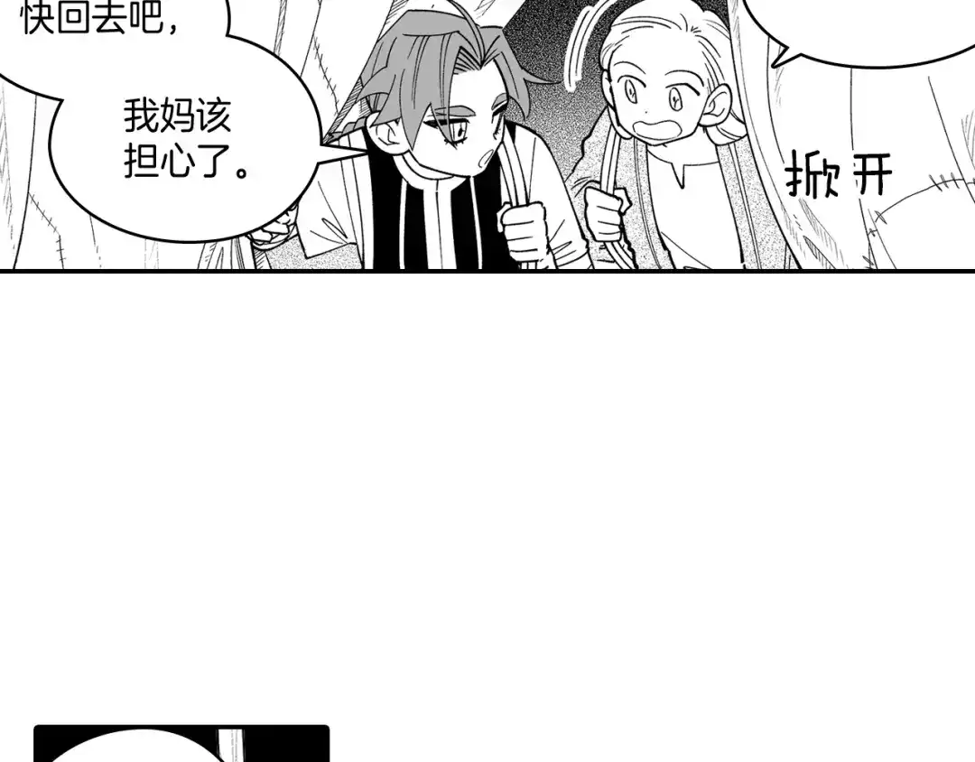 龙之归途 第11话 第一个朋友 第62页