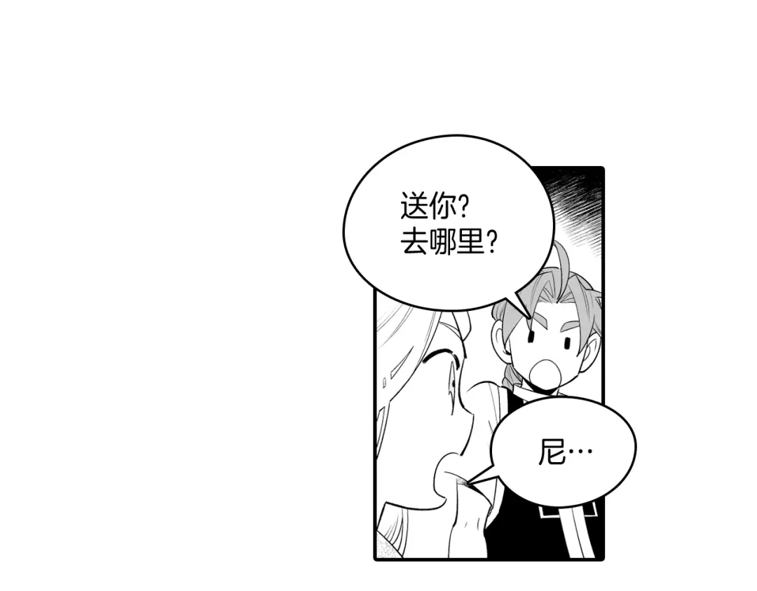 龙之归途 第11话 第一个朋友 第13页