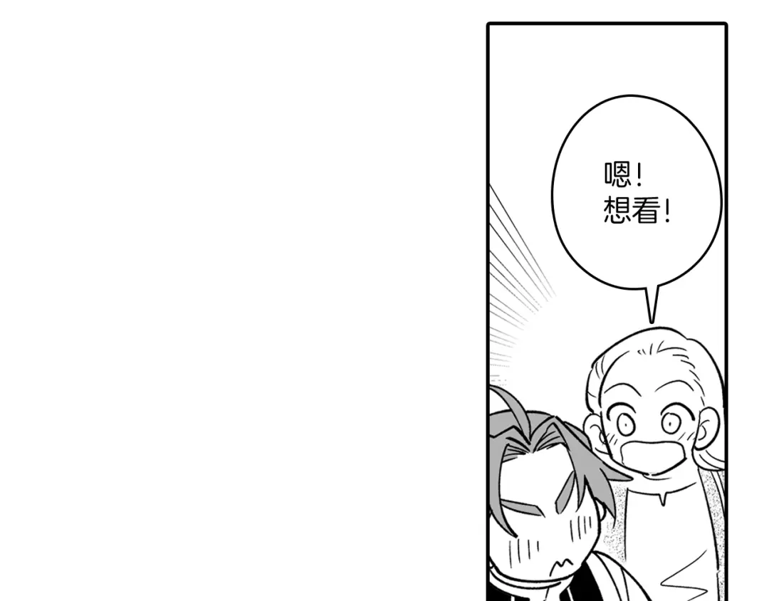 龙之归途 第11话 第一个朋友 第45页