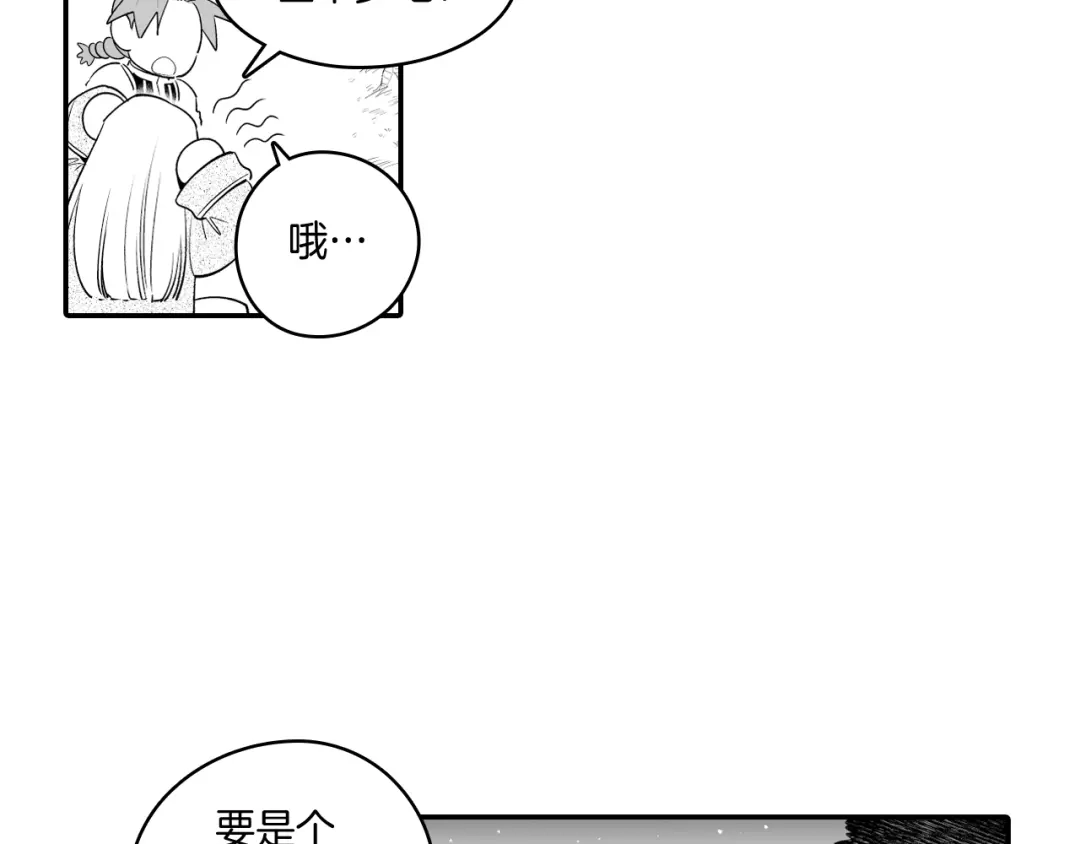 龙之归途 第11话 第一个朋友 第19页