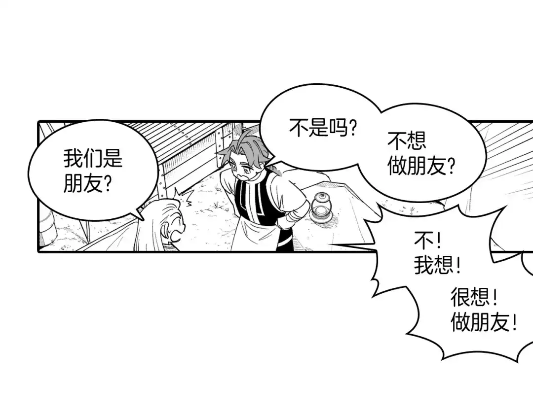 龙之归途 第11话 第一个朋友 第56页