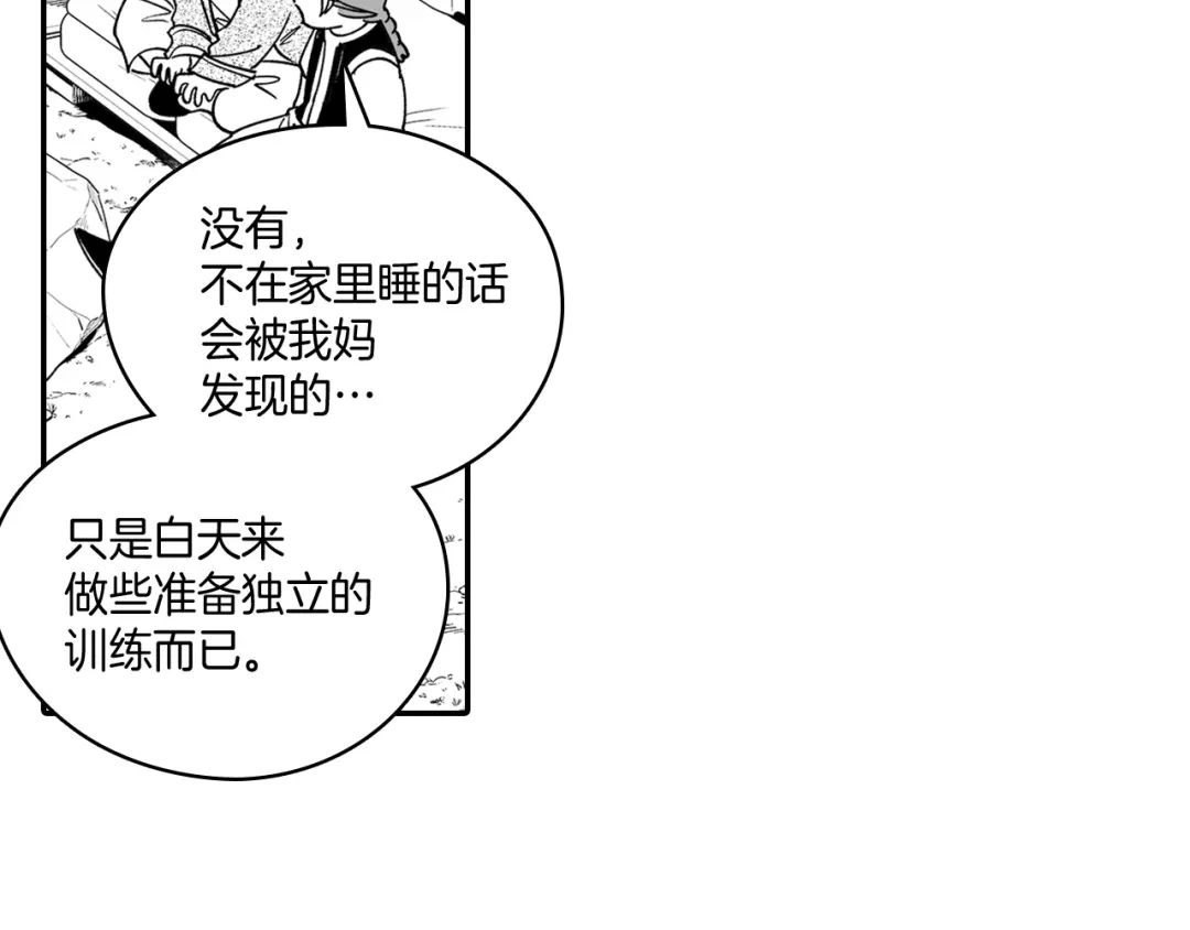 龙之归途 第11话 第一个朋友 第38页