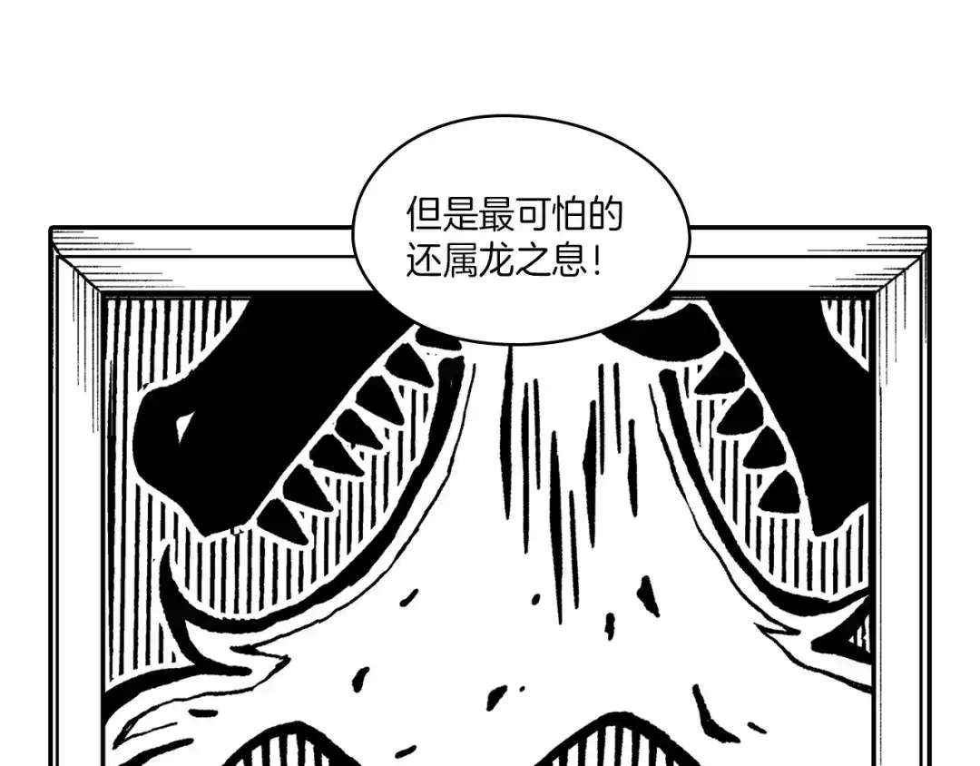 龙之归途 第107话 龙的故事 第74页