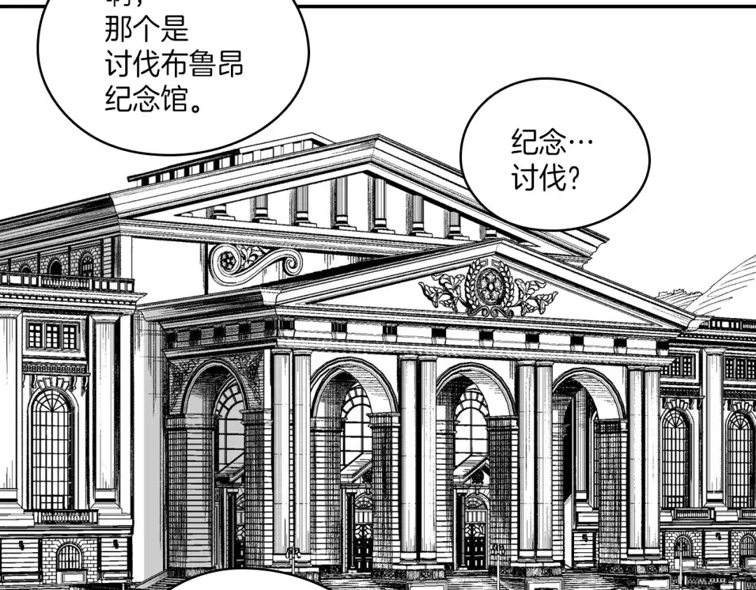 龙之归途 第107话 龙的故事 第21页