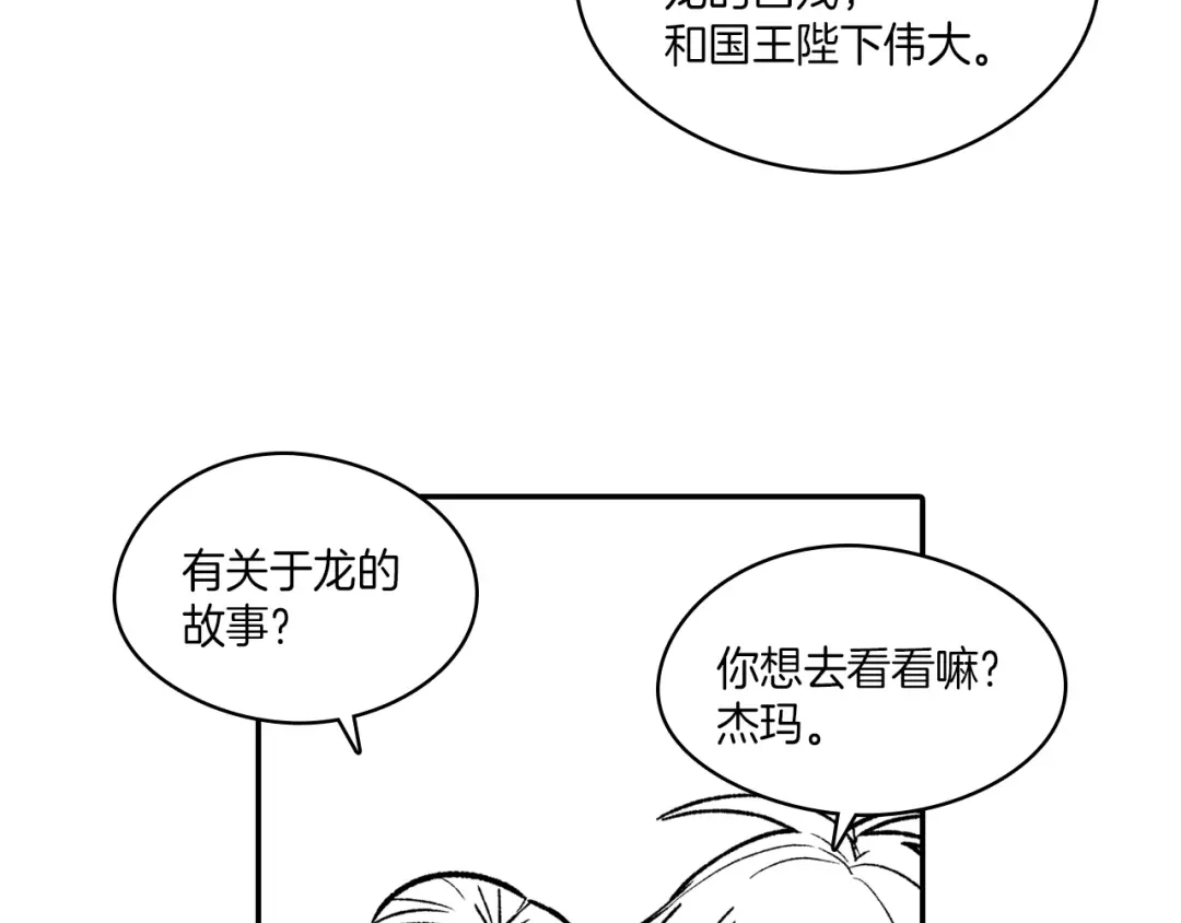 龙之归途 第107话 龙的故事 第24页