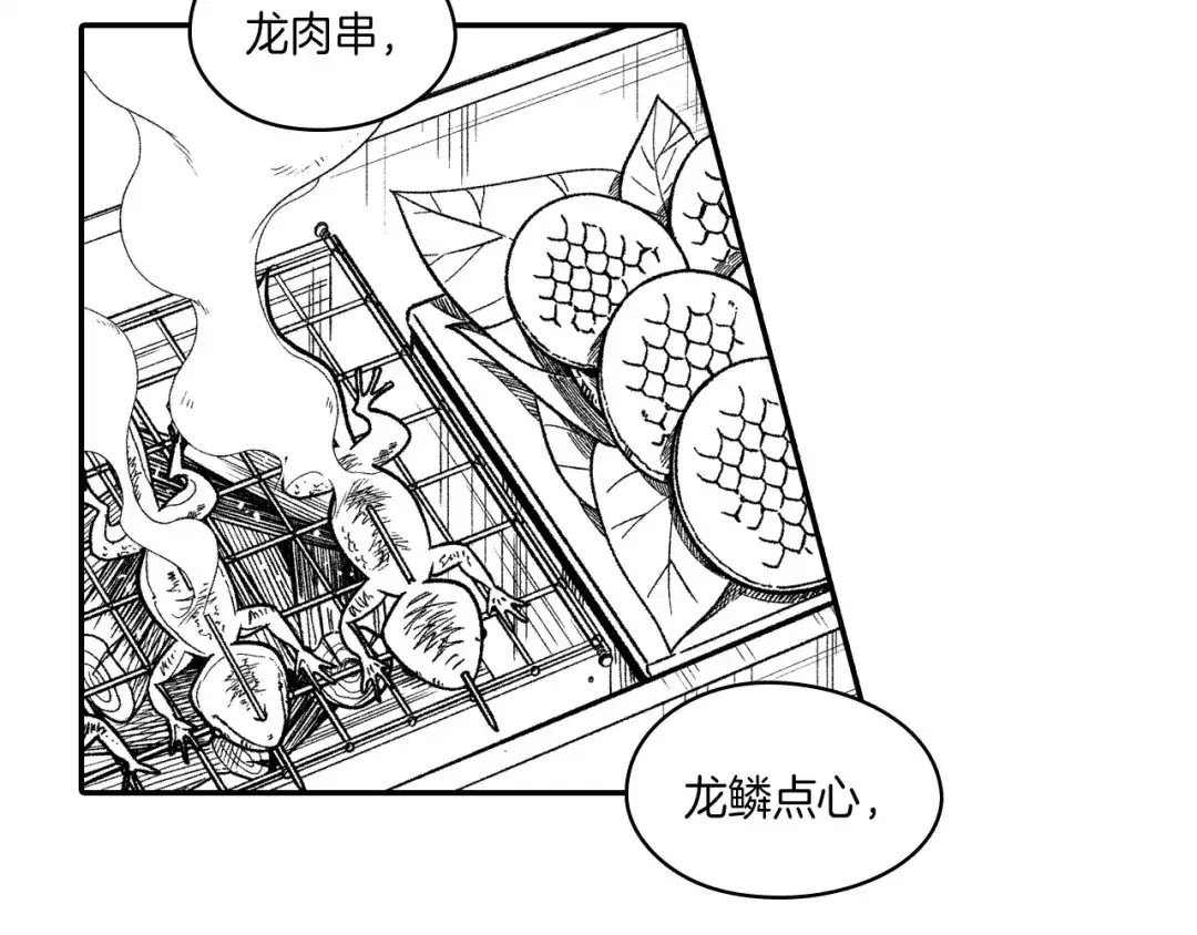 龙之归途 第107话 龙的故事 第5页
