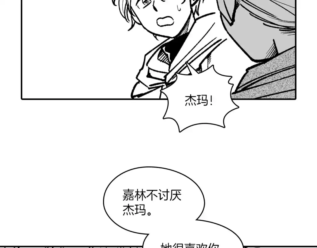 龙之归途 第107话 龙的故事 第15页