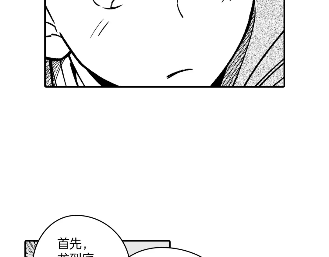 龙之归途 第107话 龙的故事 第58页