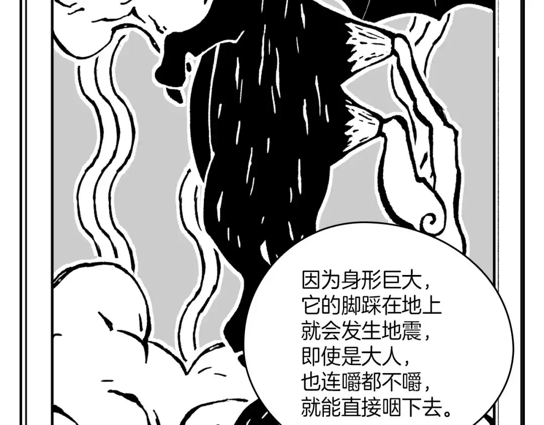 龙之归途 第107话 龙的故事 第72页