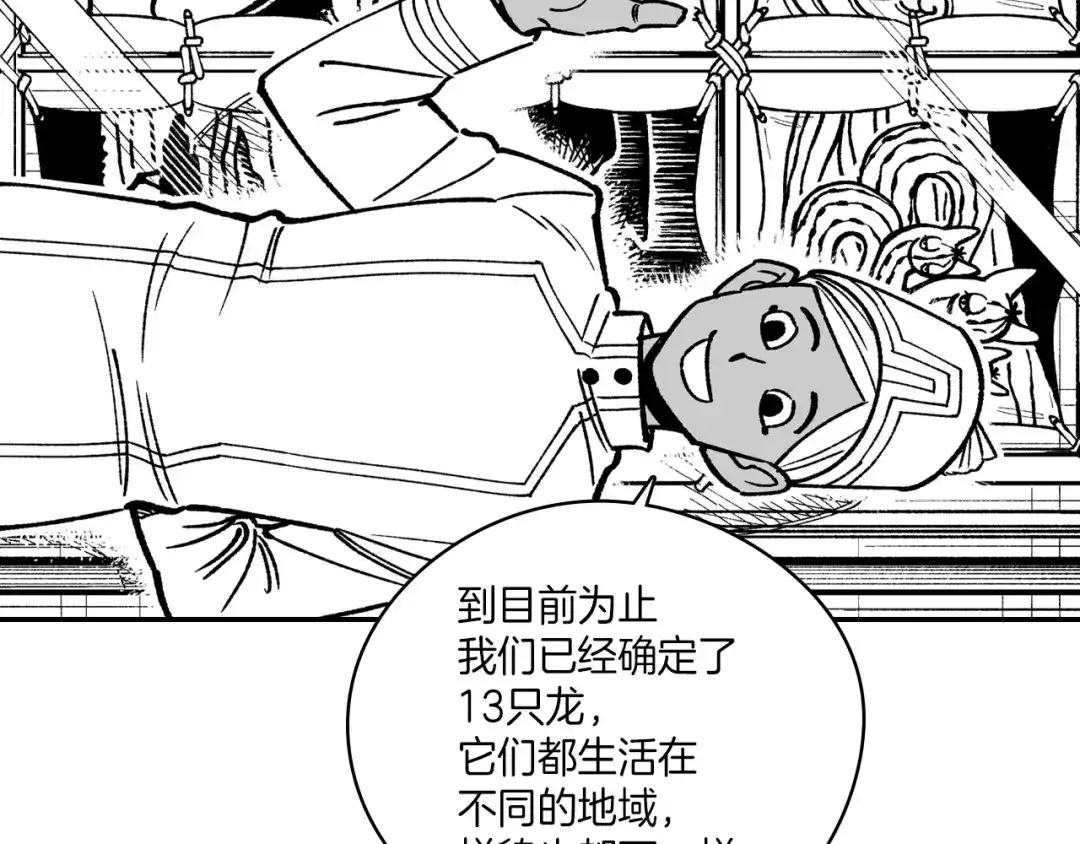 龙之归途 第107话 龙的故事 第65页