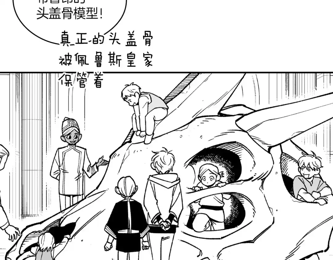 龙之归途 第107话 龙的故事 第69页