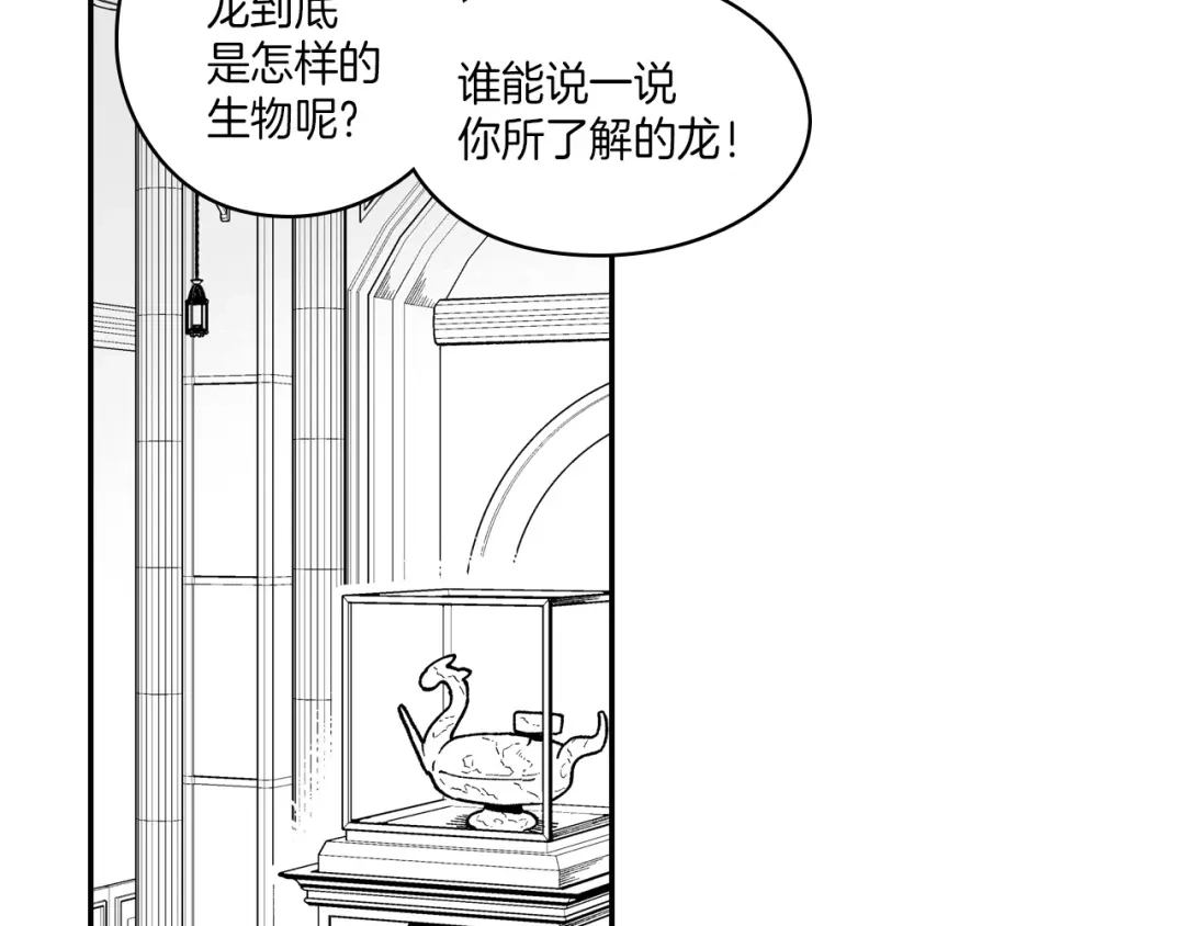 龙之归途 第107话 龙的故事 第59页