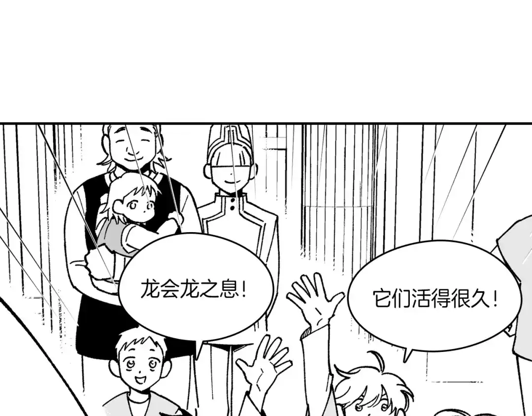 龙之归途 第107话 龙的故事 第61页