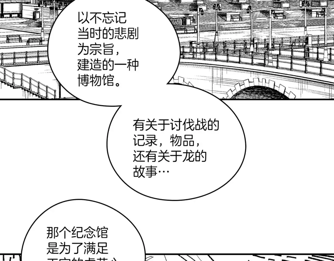 龙之归途 第107话 龙的故事 第22页