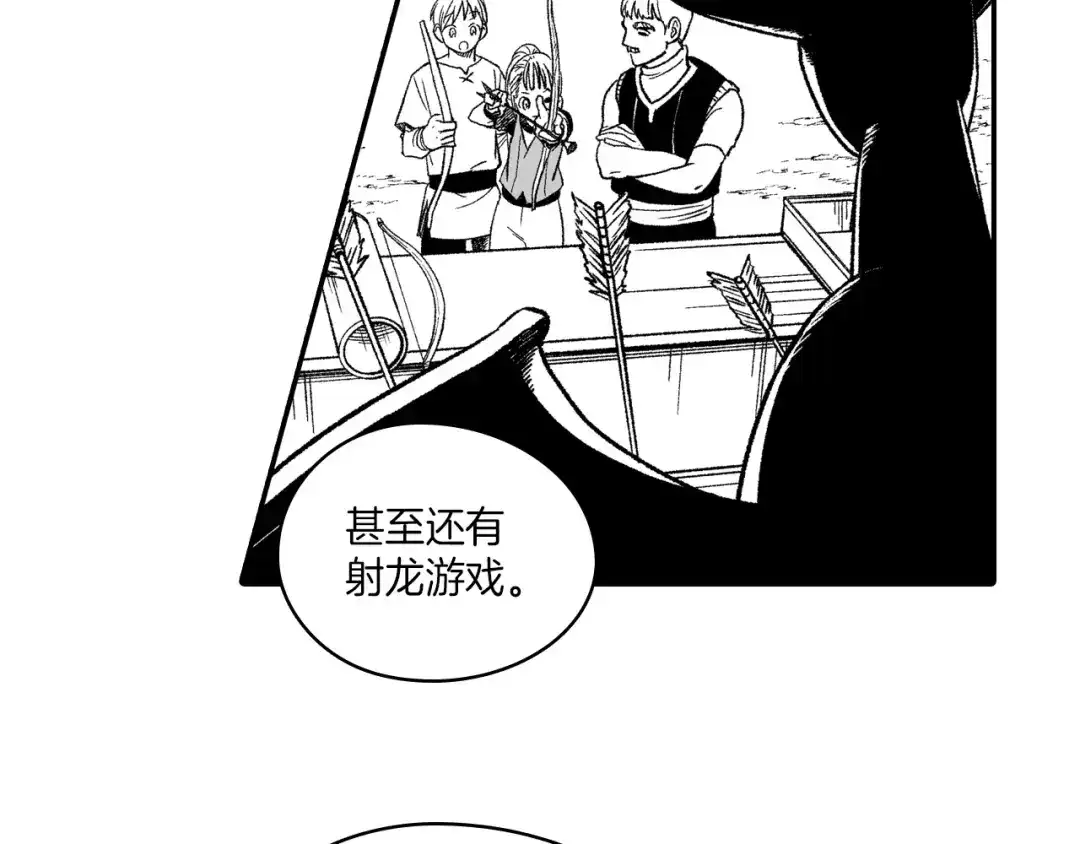 龙之归途 第107话 龙的故事 第8页