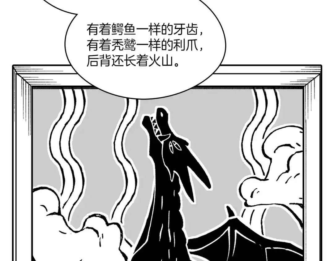 龙之归途 第107话 龙的故事 第71页