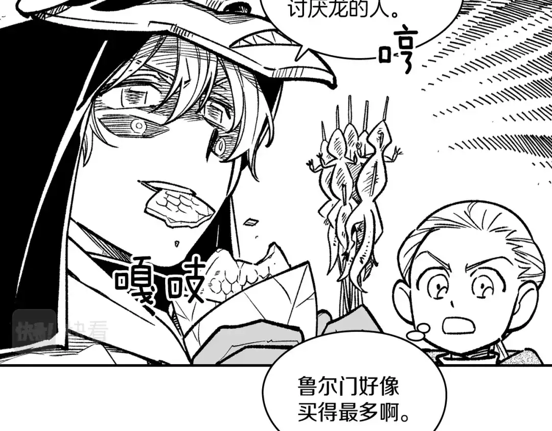 龙之归途 第107话 龙的故事 第10页