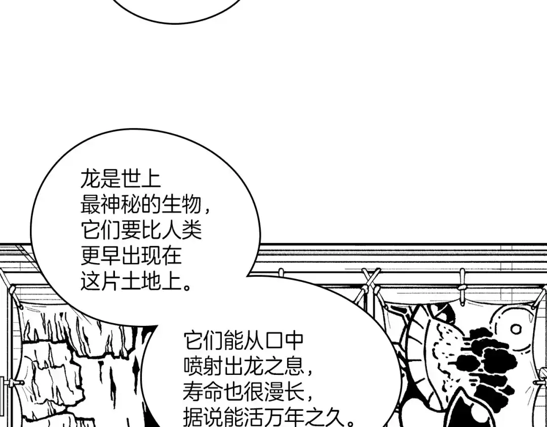 龙之归途 第107话 龙的故事 第63页