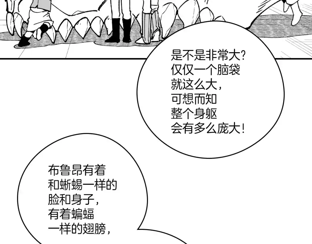 龙之归途 第107话 龙的故事 第70页