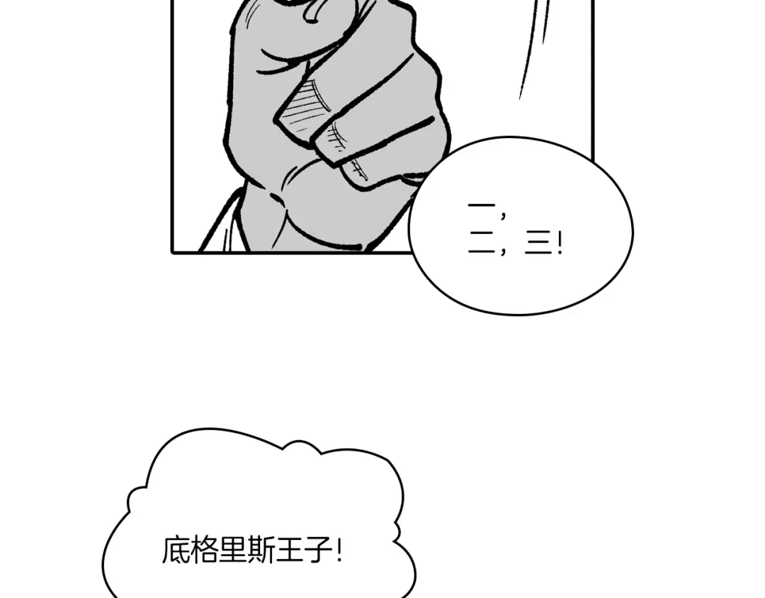 龙之归途 第107话 龙的故事 第90页