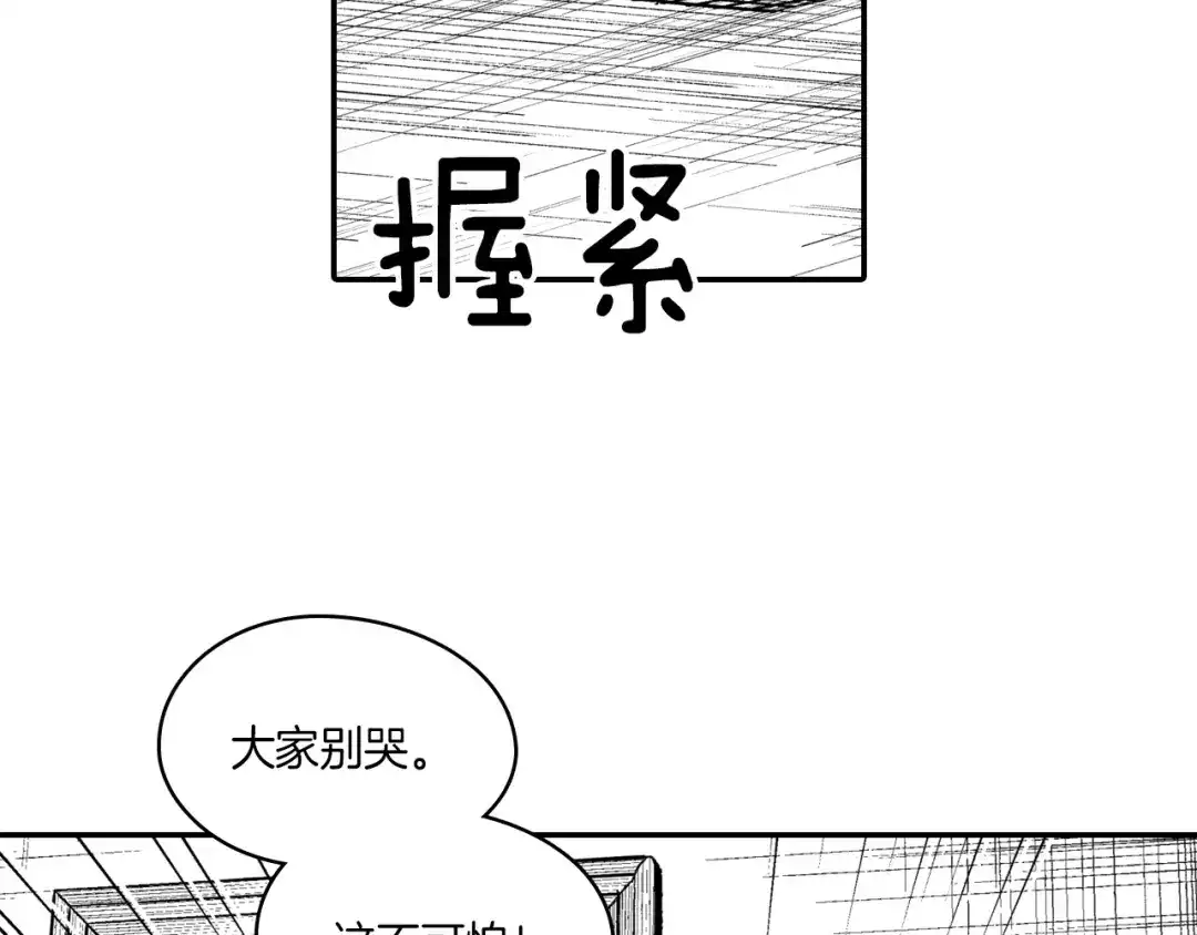 龙之归途 第107话 龙的故事 第86页