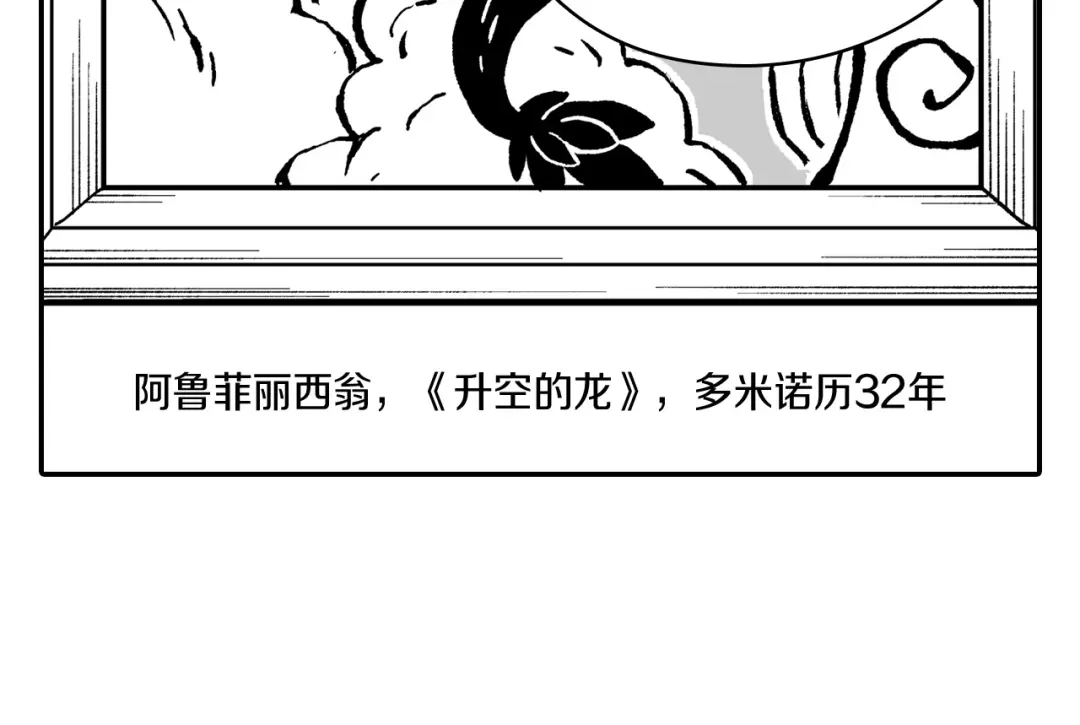 龙之归途 第107话 龙的故事 第73页